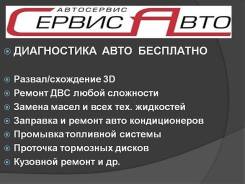 Ремонт ходовки. Ремонт ДВС. Приемлемые цены! Гарантия!