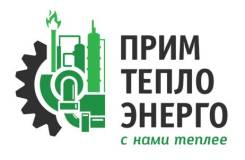 Заведующий. Заведующий архивом. КГУП "Примтеплоэнерго". Улица Героев Варяга 12