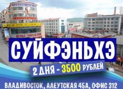 Суйфэньхэ. Шоппинг. Акция! Суйфэньхэ 3500 рублей. Выезды в 3 50. Рейсовый автобус
