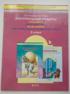 Рабочие тетради по математике. Класс: 3 класс