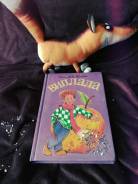 Книга виплала