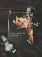 Книга Януш Вишневский одиночество в сети