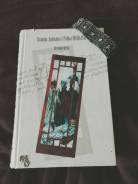 Книга Дашкова Вечная ночь