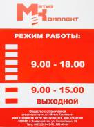 Системы крепления.