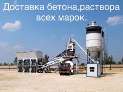 Бетон.