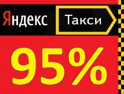 Водитель такси. 1 Водитель Яндекс Такси. Центр обучения и найма водителей. Ооо Примавтолайн. Котельникова 13-103