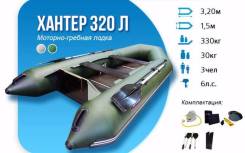Хантер. Год: 2017 год, длина 3,20 м., двигатель подвесной, 6,00 л.с., бензин