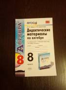 Задачники, решебники по алгебре. Класс: 8 класс