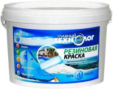 Краски резиновые.