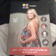 Бандажи послеродовые. 42, 56