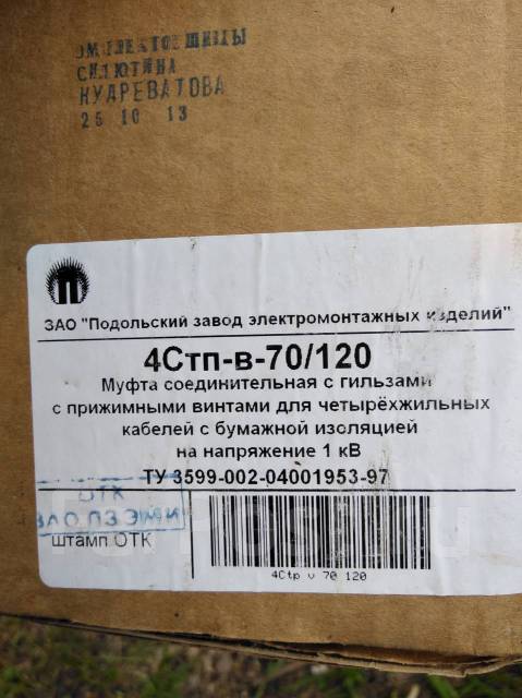 Муфта соединительная для кабеля стп 70/120 - Свет и электрика во ...