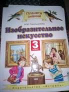 Искусство, МХК. Класс: 3 класс