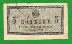 Копейка Российская.