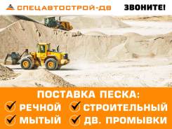 Песок.
