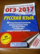 Задачники, решебники по русскому языку. Класс: 9 класс