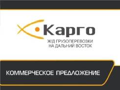 Сборные грузоперевозки.