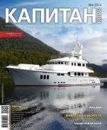 Журнал "Капитан клуб"