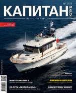 Журнал "Капитан клуб"