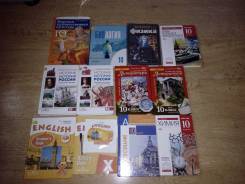 Учебники 10 класс (гимназия-колледж ДВФУ). Класс: 10 класс