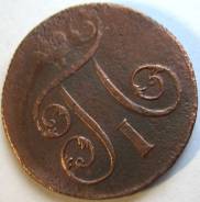 1 Копейка Павла I 1799 год (ЕМ) Россия