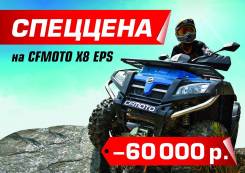 Cfmoto X8 EPS. исправен, есть птс, без пробега