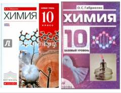 Химия. Класс: 10 класс