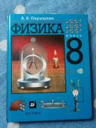 Физика. Класс: 8 класс