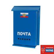 Ящики почтовые.