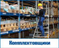 Комплектовщик. Комплектовщик на склад. ООО Полосатый слон. Остановка Детский парк