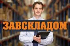 Заведующий складом. Заведующий склад. ООО "Полосатый слон". Остановка Детский парк
