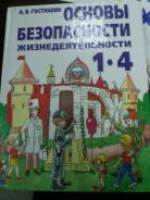 ОБЖ. Класс: 1 класс