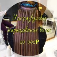 Акция! Наращивание волос 10000р