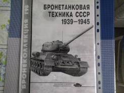 Журналы по бронетехнике