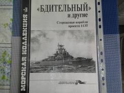Журналы по морской тематике - современные корабли России