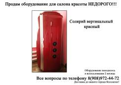 Солярии.