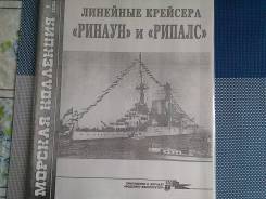 Журналы по морской тематике - линкоры (продолжение)