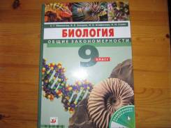 Биология. Класс: 9 класс