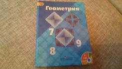 Геометрия. Класс: 7 класс