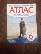 Атласы по истории. Класс: 6 класс