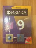 Физика. Класс: 9 класс