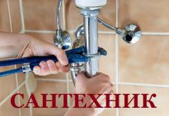 Услуги сантехников.