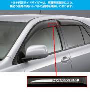 Ветровик. Toyota Harrier, GSU35, GSU36, GSU31, GSU35W, GSU30, GSU36W, ACU30W, GSU30W, ACU30, GSU31W, ACU35W, ACU35 Двигатели: 2AZFE, 2GRFE. Под заказ