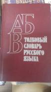 Словари по русскому языку.