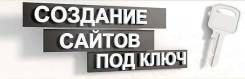 Создание сайтов без предоплаты. Индивидуальный подход к каждому!