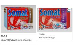 Средства для посудомоечных машин.