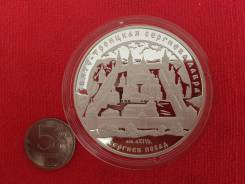 25 рублей 2004 г. Свято-троицкая сергиева лавра". Серебро.