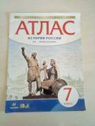 Атласы по истории. Класс: 7 класс