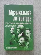 Музыкальная литература. Класс: 3 класс