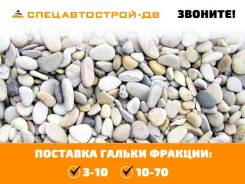 Галька.