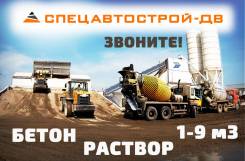 Бетон. Под заказ